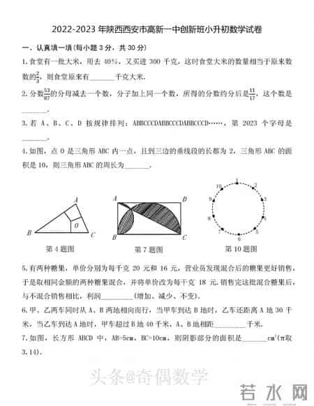 小升初分班考试真题2022数学,2022-2023 年陕西西安市高新一中创新班小升初数学试卷及逐题解答