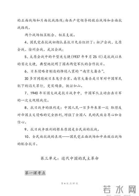 历史必修三每单元框架