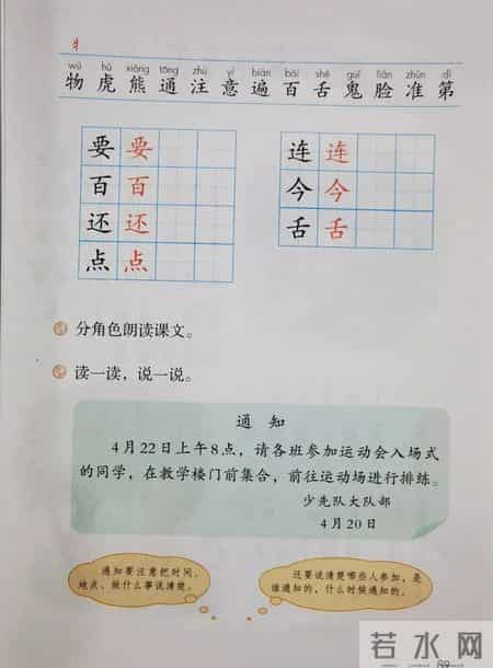 一年级下册语文,一年级语文下册新版电子课本，七八单元课本内容，收藏备用