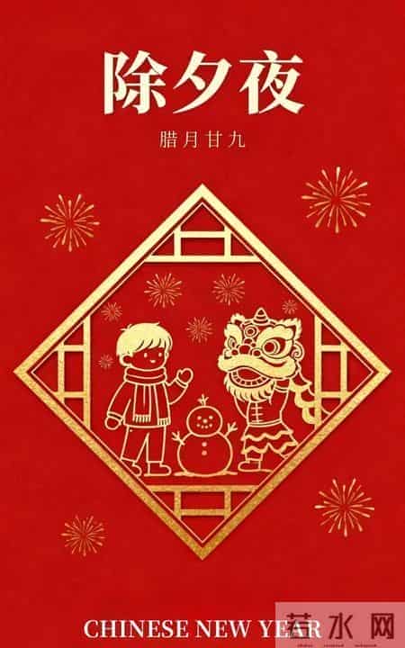 除夕祝福语｜新的一年：福运满门常相伴，岁岁安康没烦恼