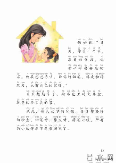 小学语文一年级下册,「停课不停学」小学语文一年级语文教材下册（部编电子版）