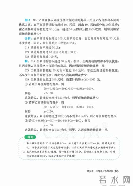 人教版七年级下册数学,人教版七年级下册数学书