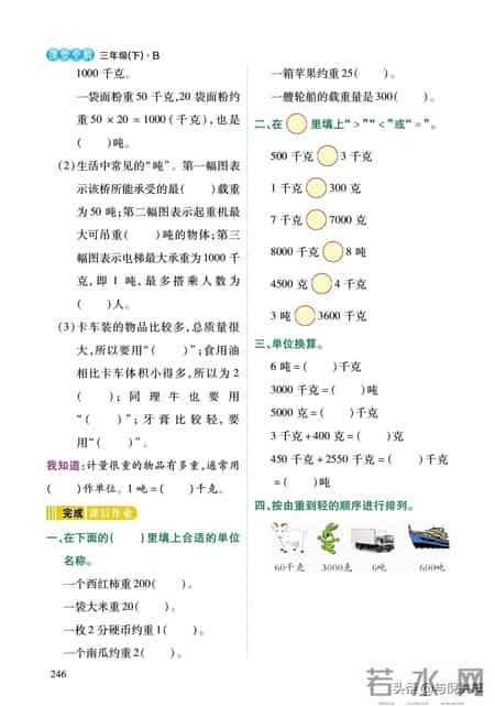 北师大版三年级数学下册教学计划,2022年春北师大版数学小学三年级下册课前预习与练习