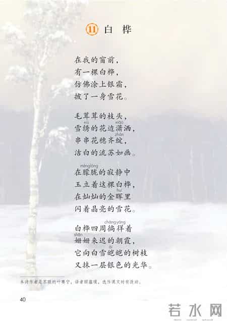 小学语文四年级下册,小学语文四年级下册快乐读书吧