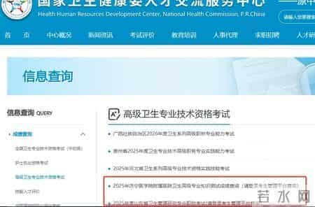 最新！2025年卫生高级职称考试20地成绩可查（附各省查询指南）