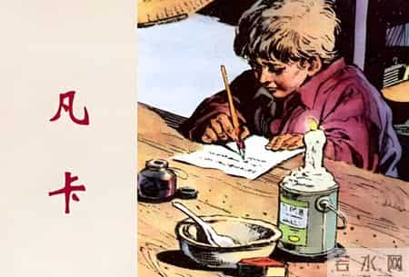 凡卡,凡卡的作者