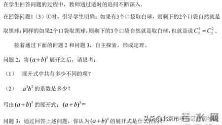 学术交流 - 基于单元教学的情境创设和问题设 以“计数原理”为例计