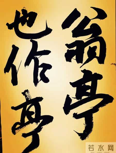 醉翁亭记翻译和原文