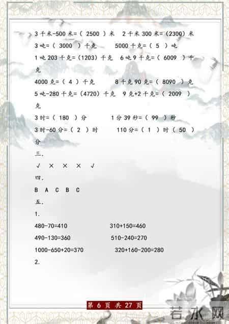 三年级上册数学：4套期中测试卷+答案，难度适中，打印练习考高分