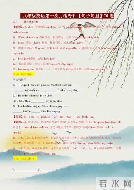 八年级英语能力提升专训——全册句子与句型汇总（尖子生必备）