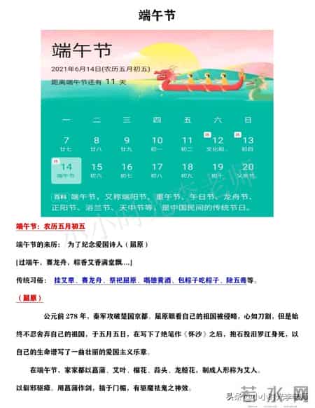 端午节写话二年级100字,「看图写话」《端午节》包粽子、赛龙舟（归纳版）＃小学