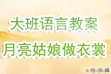 幼儿园故事教案,幼儿园故事教案详案范文