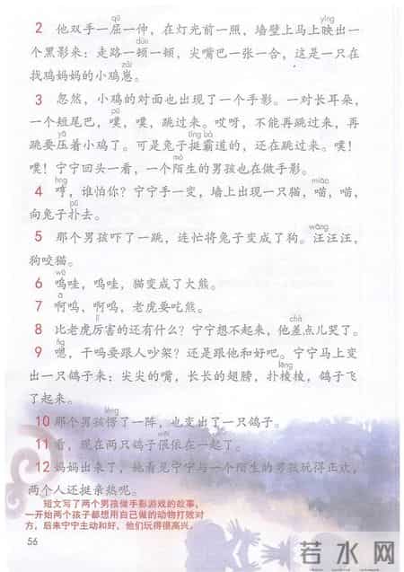 小学语文二年级下册