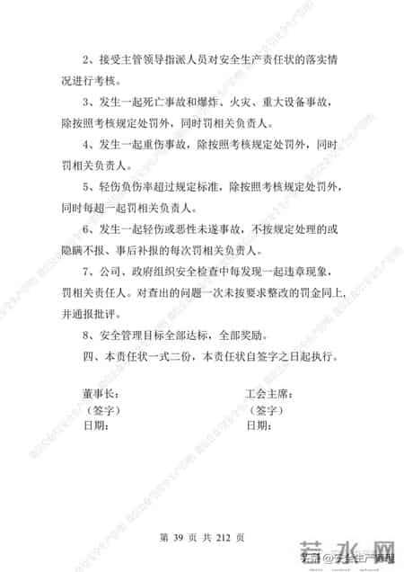 安全生产责任制范本,2023全员安全生产责任制参考模板（212页）