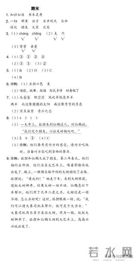 二年级语文期末考试试卷有答案