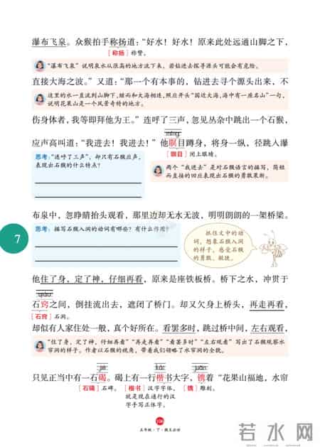 猴王出世教学设计,五年级下册语文，第7课《猴王出世》笔记+课堂解析，收藏预习