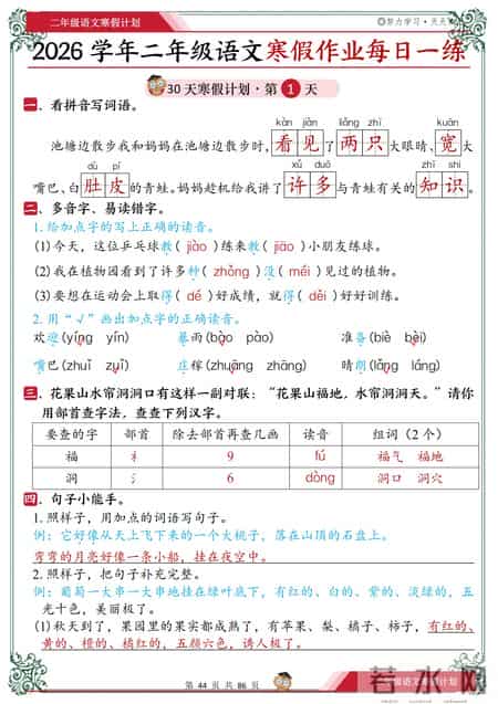 小学二年级寒假作业答案,26春二年级语文寒假作业30天每日一练，含答案，基础稳提升更快！