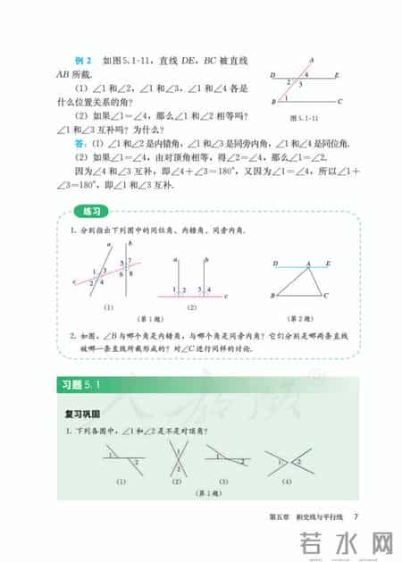 人教版七年级下册数学,人教版七年级下册数学书