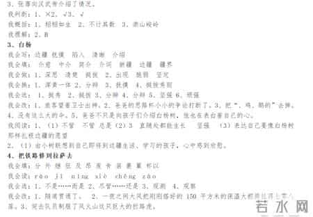 五年级下册语文暑假作业答案,新版人教版五年级语文下册配套练习册答案