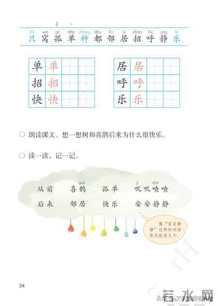 一年级下册语文课本电子教材，寒假预习必备！