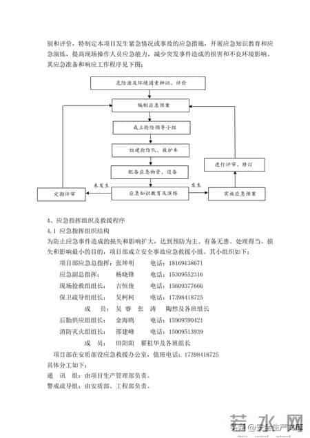 事故应急救援预案,覆盖12类事故!建筑工程综合应急救援预案,安全人必备