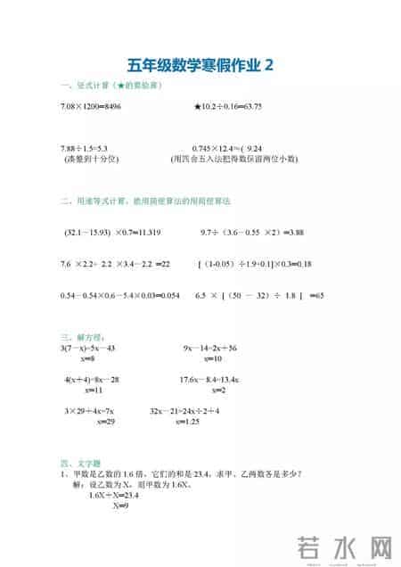 五年级数学寒假作业（有参考答案），孩子假期必备练习！