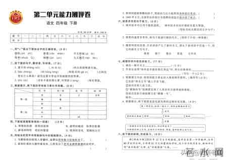 四年级下册语文第二单元检测题，含答案，分享给家长们，助力成绩