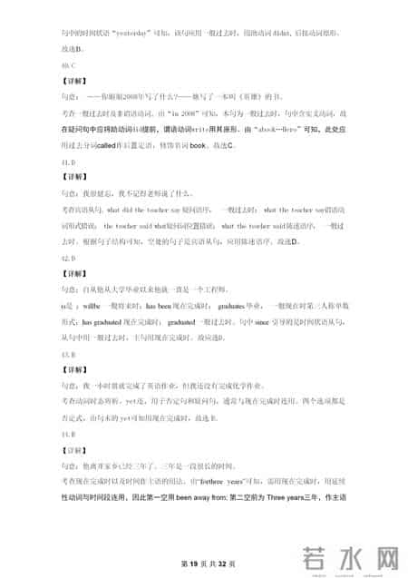 初二英语试卷分析,初中英语8大时态120题专练（附答案、解析）