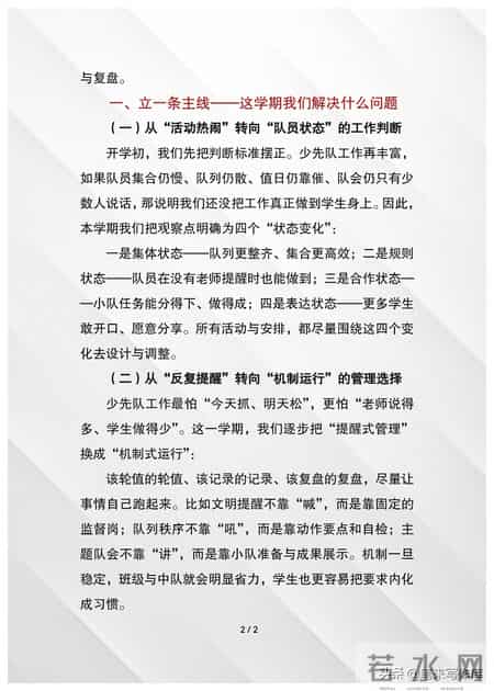 学校少先队工作总结,学校少先队工作总结范文