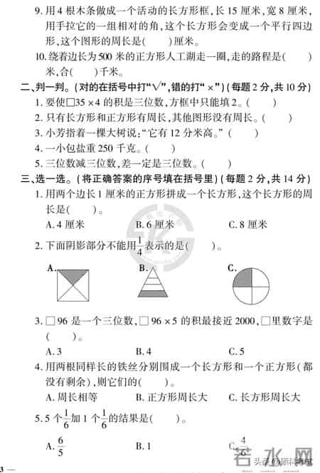 小学三年级数学下册期末试卷