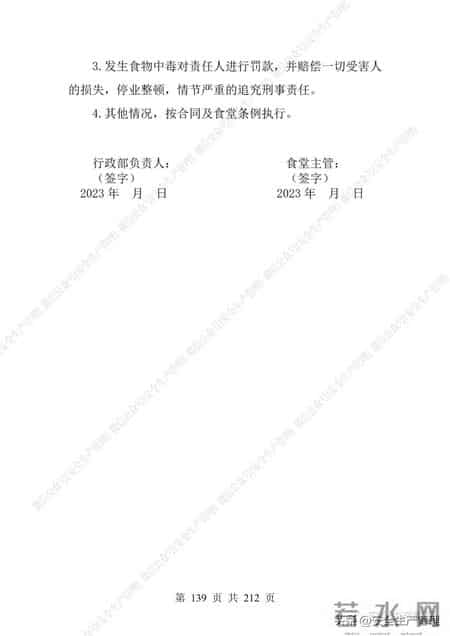 安全生产责任制范本,2023全员安全生产责任制参考模板（212页）