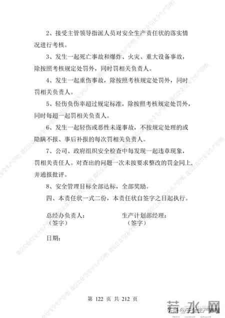 安全生产责任制范本,2023全员安全生产责任制参考模板（212页）