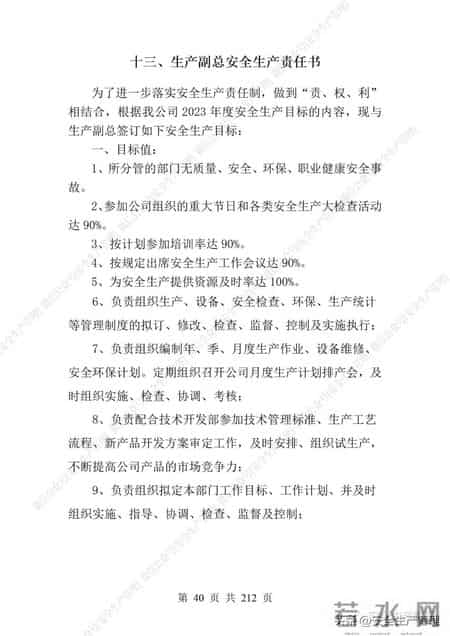 安全生产责任制范本,2023全员安全生产责任制参考模板（212页）