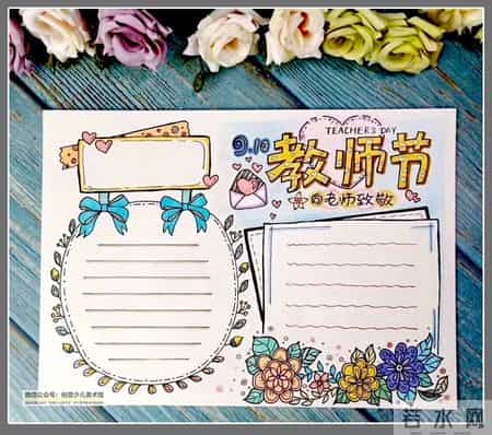 庆祝教师节黑板报内容,庆祝教师节黑板报内容精选