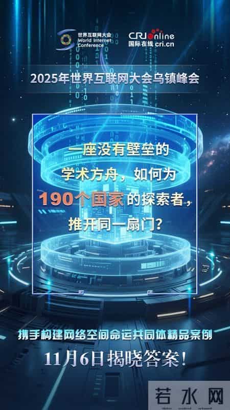 2025乌镇峰会丨这些案例即将揭晓，你能破解多少？