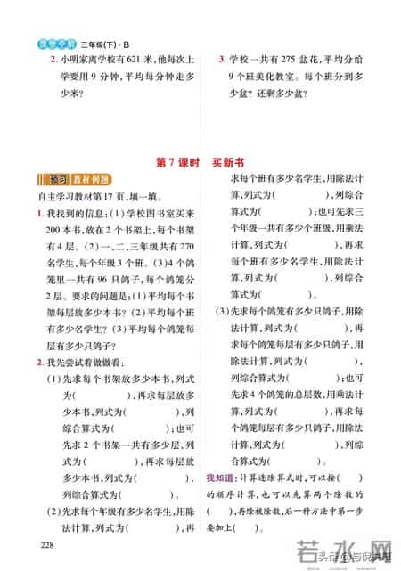 北师大版三年级数学下册教学计划,2022年春北师大版数学小学三年级下册课前预习与练习