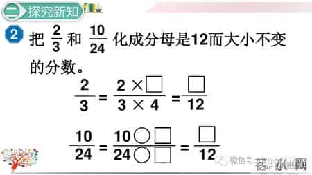 分数的基本性质教学设计