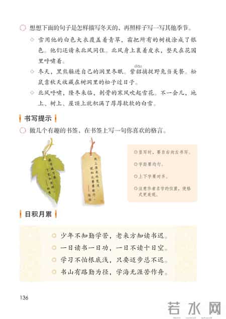 小学语文四年级下册,小学语文四年级下册快乐读书吧