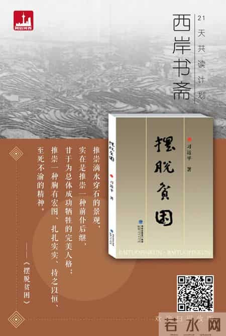 滴水穿石读后感,西岸书斋 - 《摆脱贫困》——滴水穿石的启示