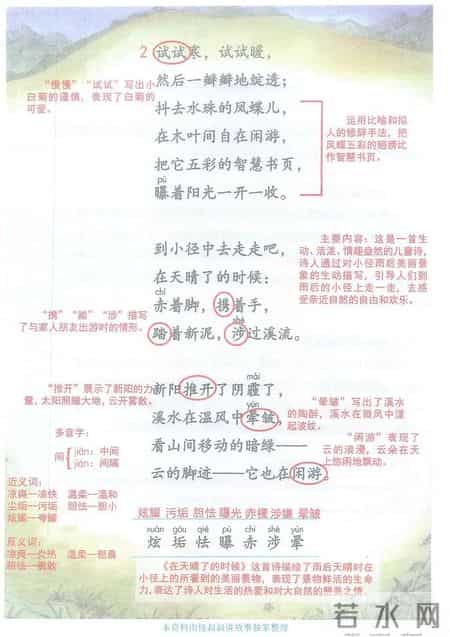 小学语文四年级下册