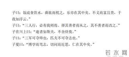 七年级语文上册-《论语》十二章原文及翻译