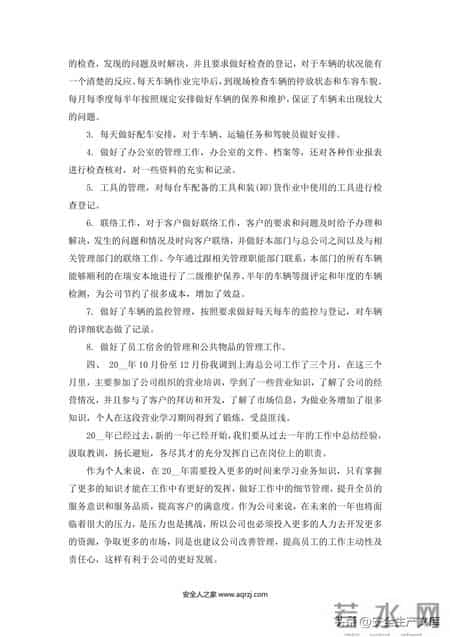 企业年度总结范文,企业年度总结范文大全