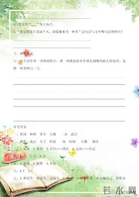 借物喻人小练笔