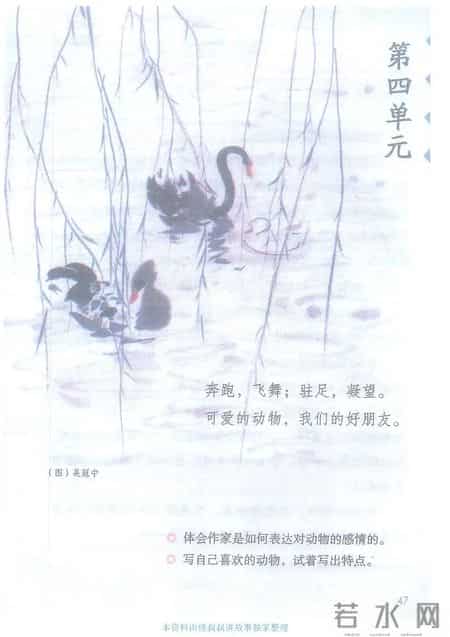 小学语文四年级下册