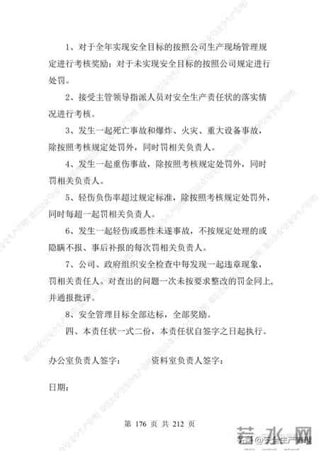 安全生产责任制范本,2023全员安全生产责任制参考模板（212页）