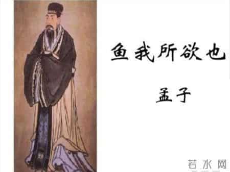 古典文学 - 孟子：鱼我所欲也