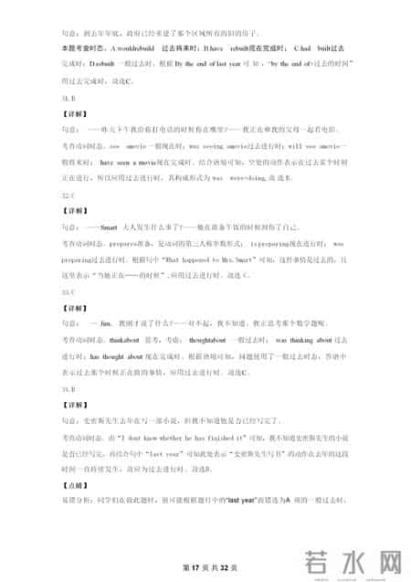 初二英语试卷分析,初中英语8大时态120题专练（附答案、解析）