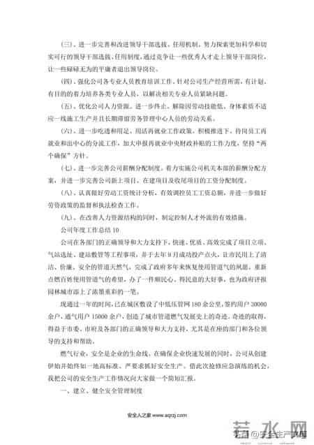 企业年度总结范文,企业年度总结范文大全