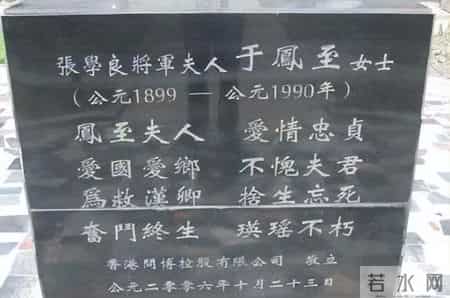 爱在窗边,90岁张学良面对于凤至墓碑空穴沉默半日：我欠她一句“辛苦了”