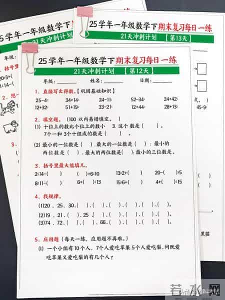一年级数学下学期：期末复习每日一练（21天冲刺计划）
